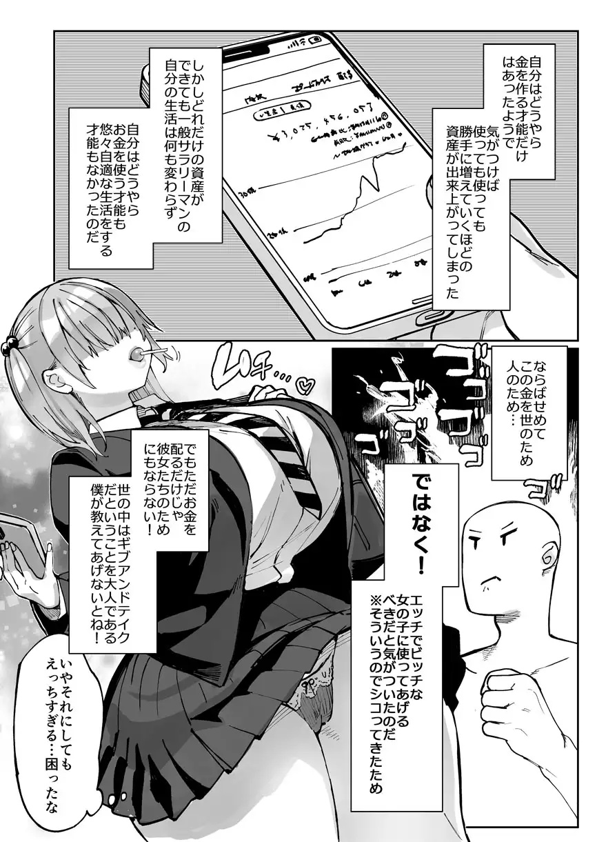 エロギャルさん(調教開発彼氏持ち)に成金おぢは感謝したい！-2
