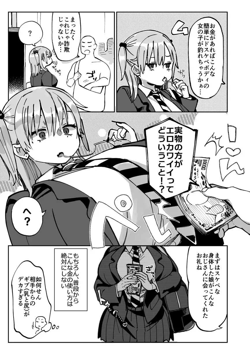 エロギャルさん(調教開発彼氏持ち)に成金おぢは感謝したい！-3