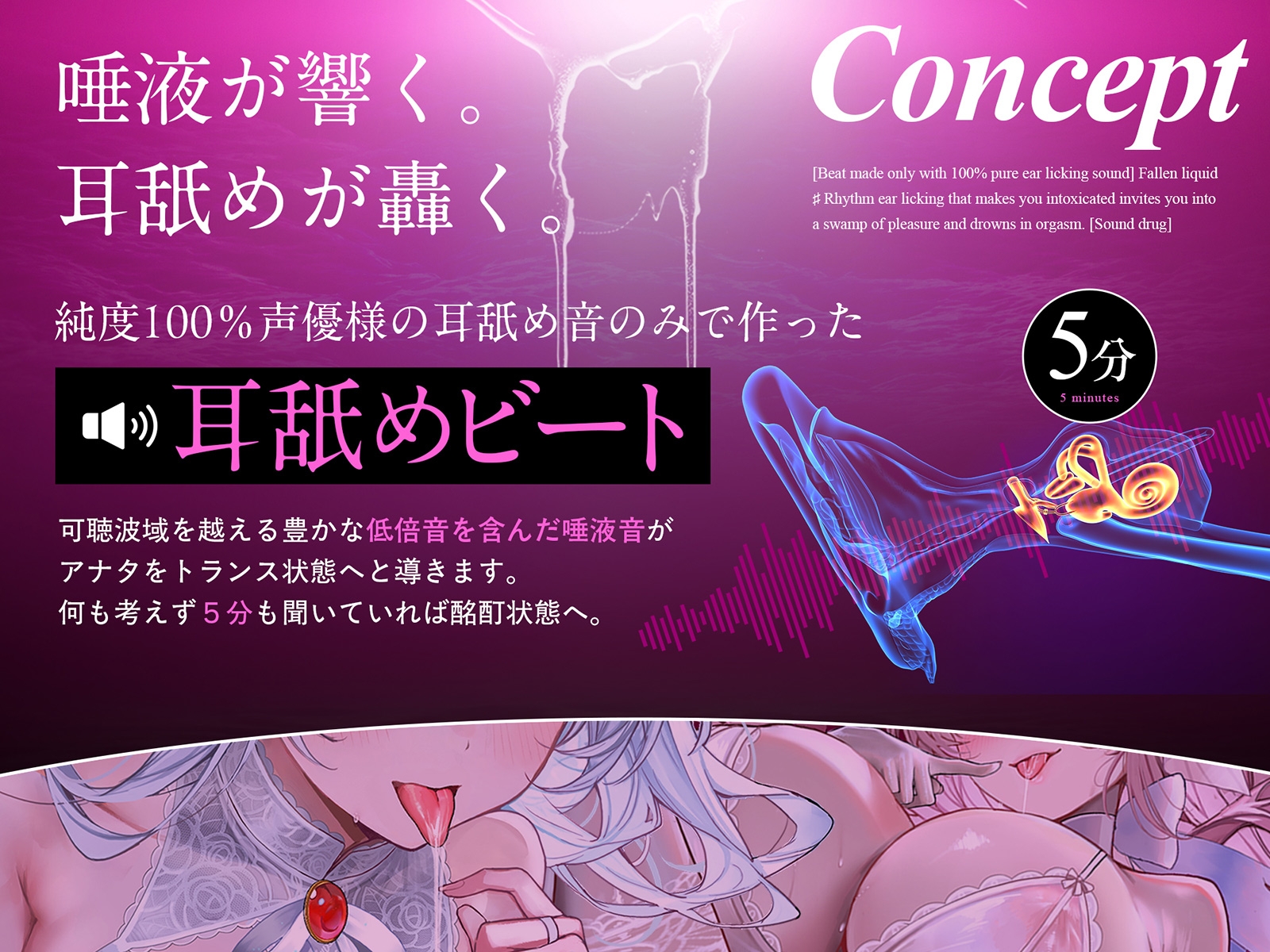 【純度100%耳舐め音のみで作られたビート】堕液 ♯アナタを酩酊させるリズム耳舐めが快楽の沼に誘いオーガズムへ溺れる。【サウンドドラッグ】 画像6