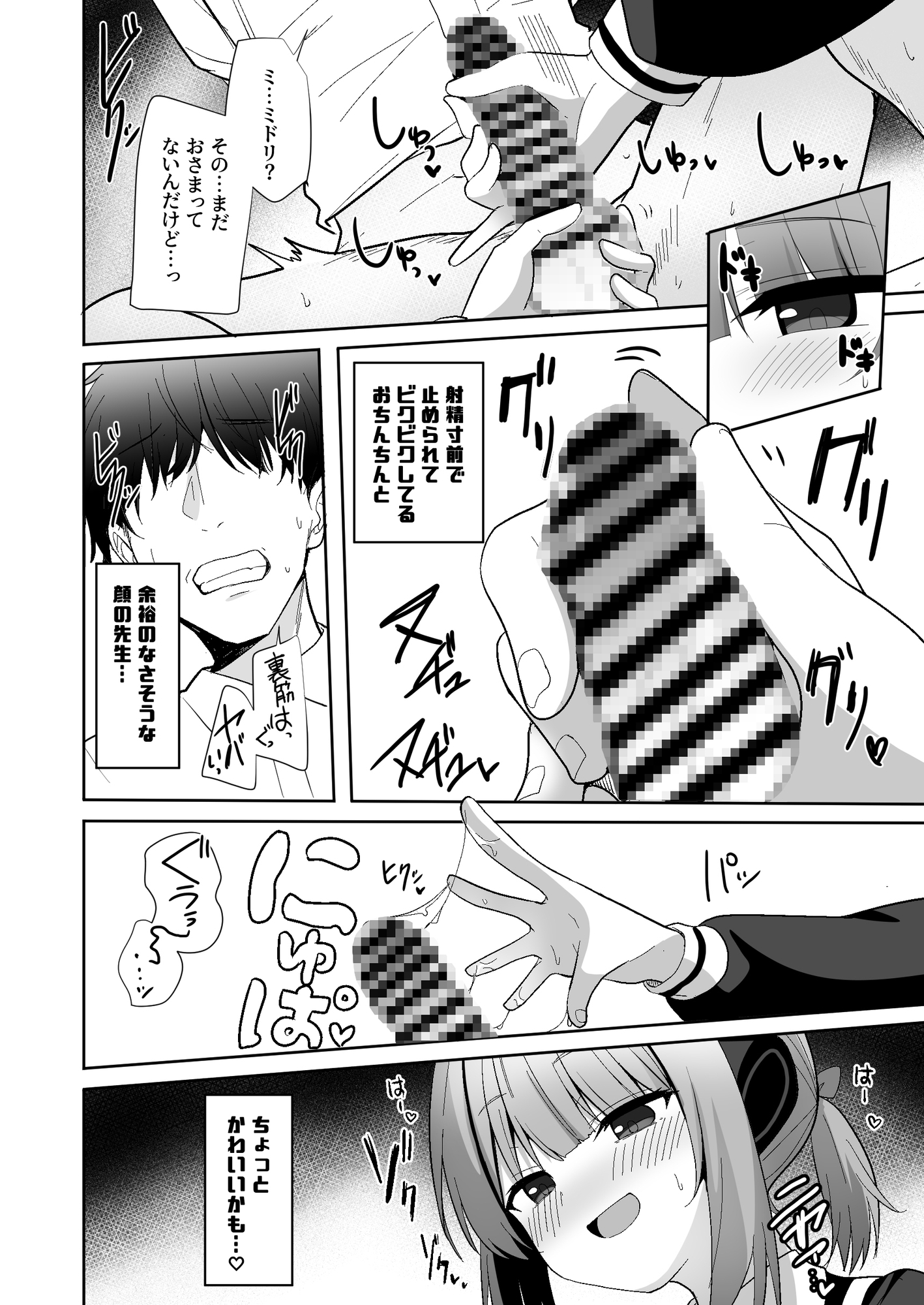 メイドミドリは寸止めしたい 画像5