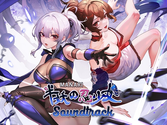 MANARI ～半妖の忍少女～ Soundtrack