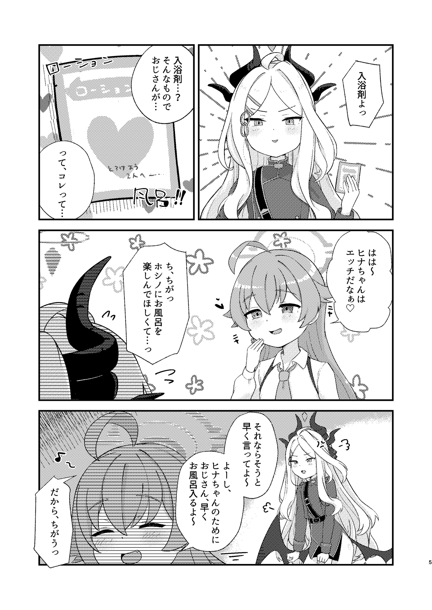 ホシヒナがぬるぬるローション風呂でぬるぬる乳首えっちする本 画像2