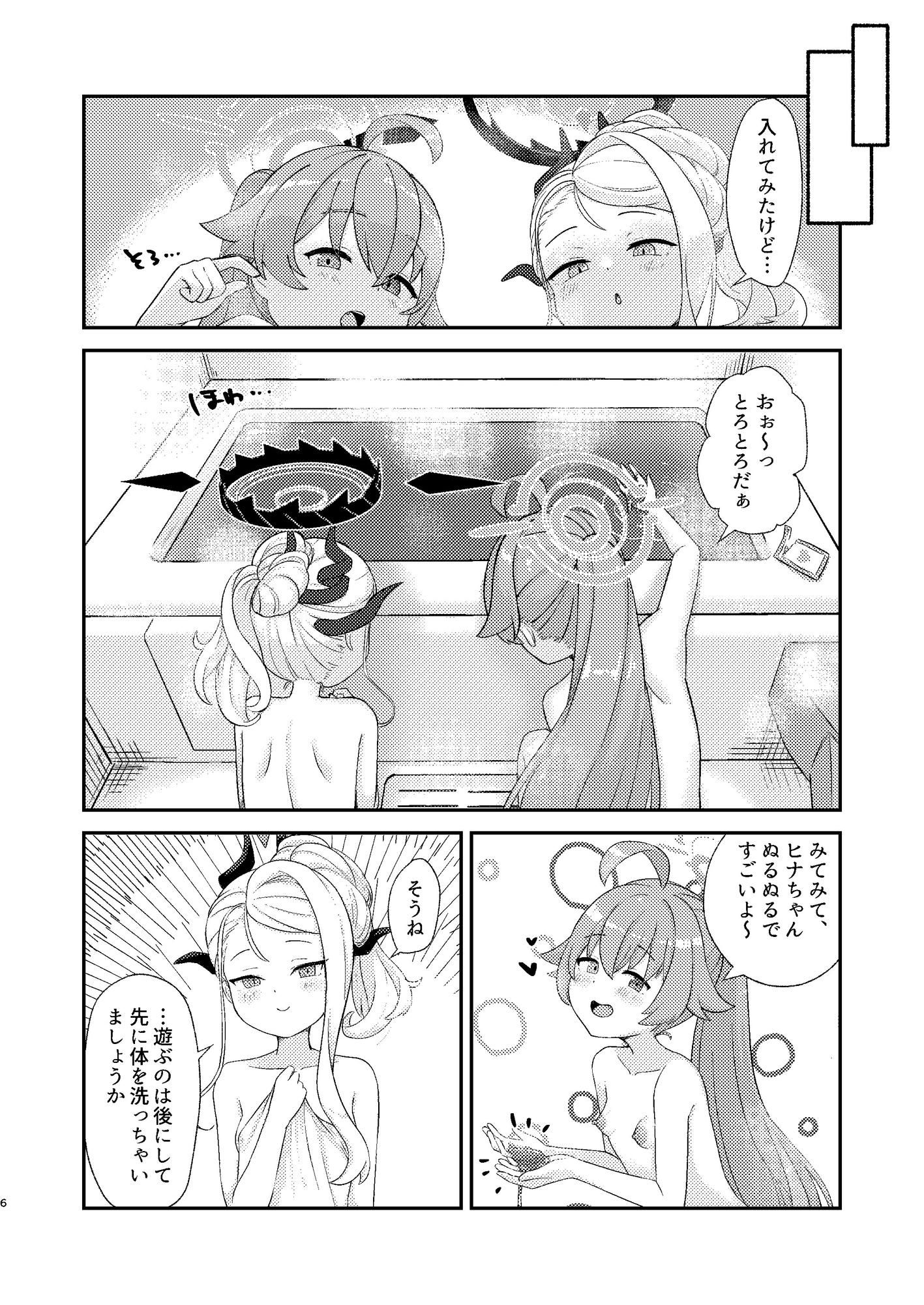 ホシヒナがぬるぬるローション風呂でぬるぬる乳首えっちする本 画像3