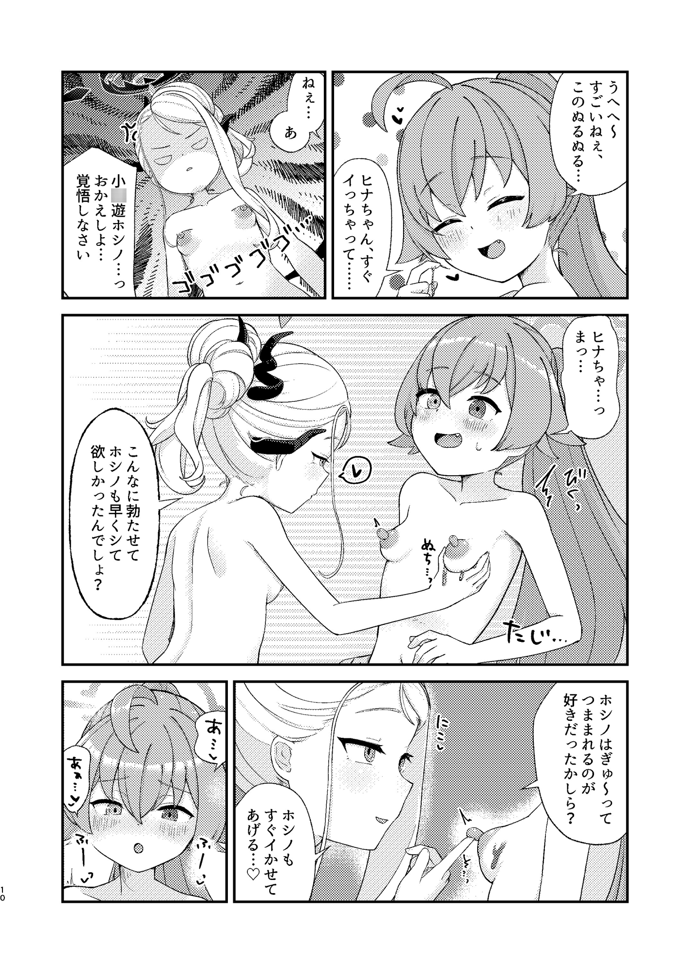 ホシヒナがぬるぬるローション風呂でぬるぬる乳首えっちする本 画像5