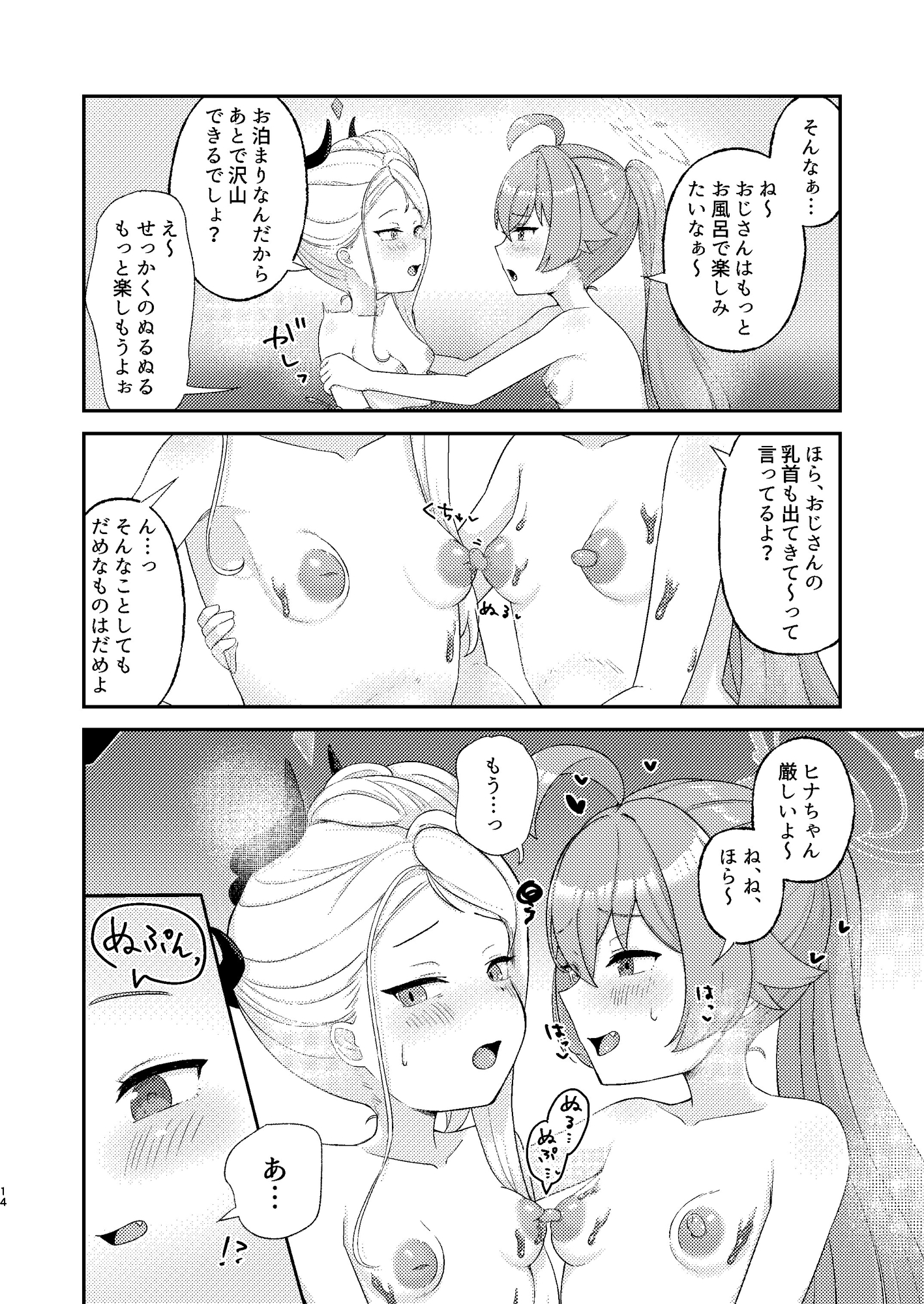 ホシヒナがぬるぬるローション風呂でぬるぬる乳首えっちする本 画像6