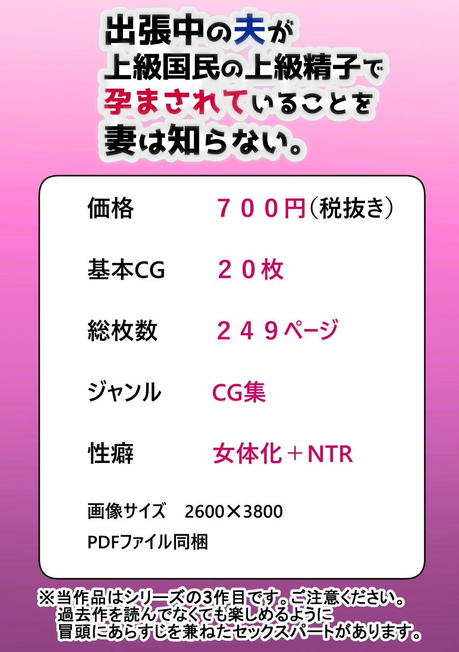 出張中の夫が上級国民の上級精子で孕まされていることを妻は知らない。_9