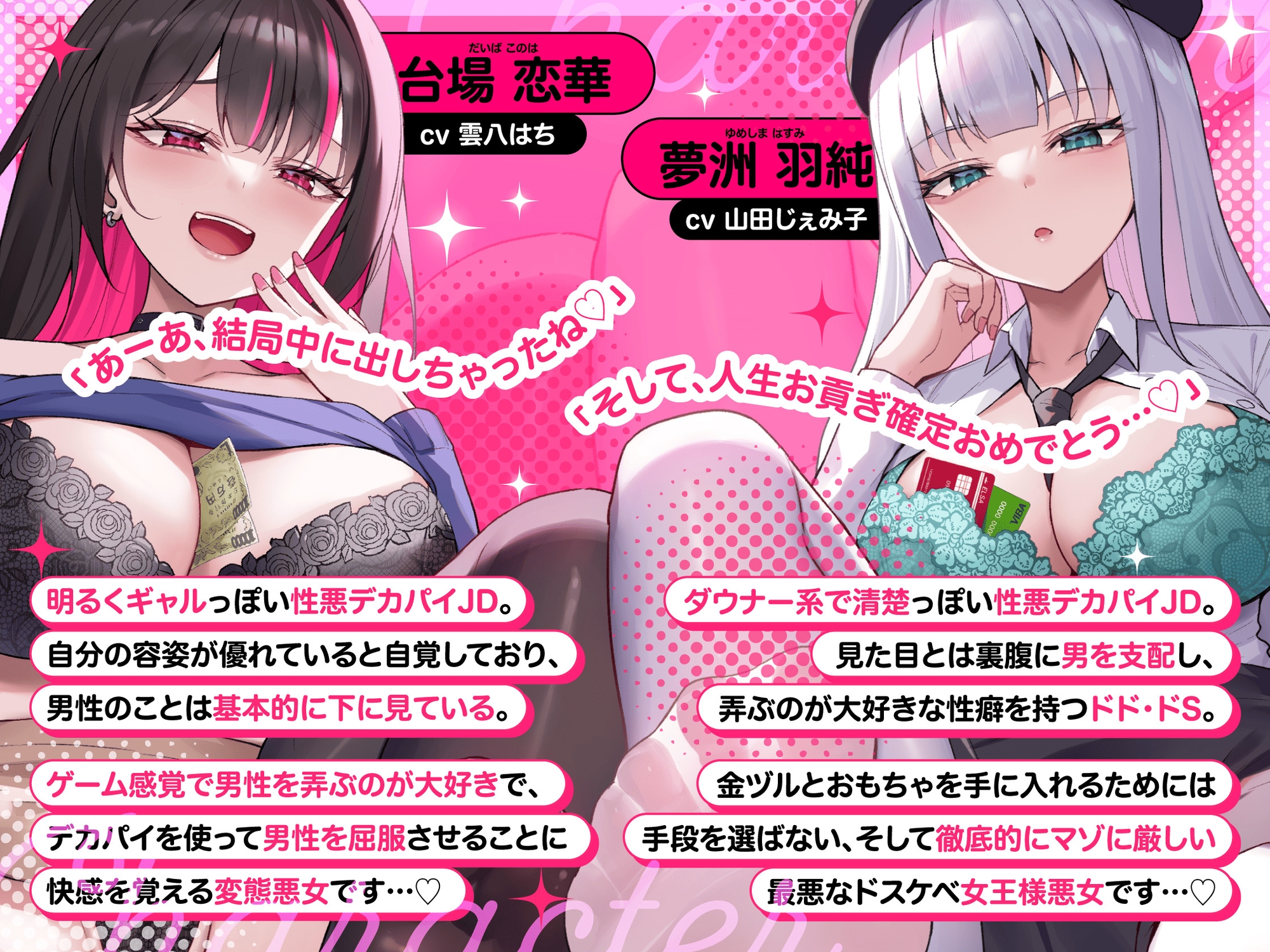 【マゾいじめ/差分イラスト付き】いぢわるデカパイ悪女×2のマゾ捕獲嵌めハメ計画～人権&人生破滅ザーメンお貢ぎ奴○堕ち～【KU100】 画像5