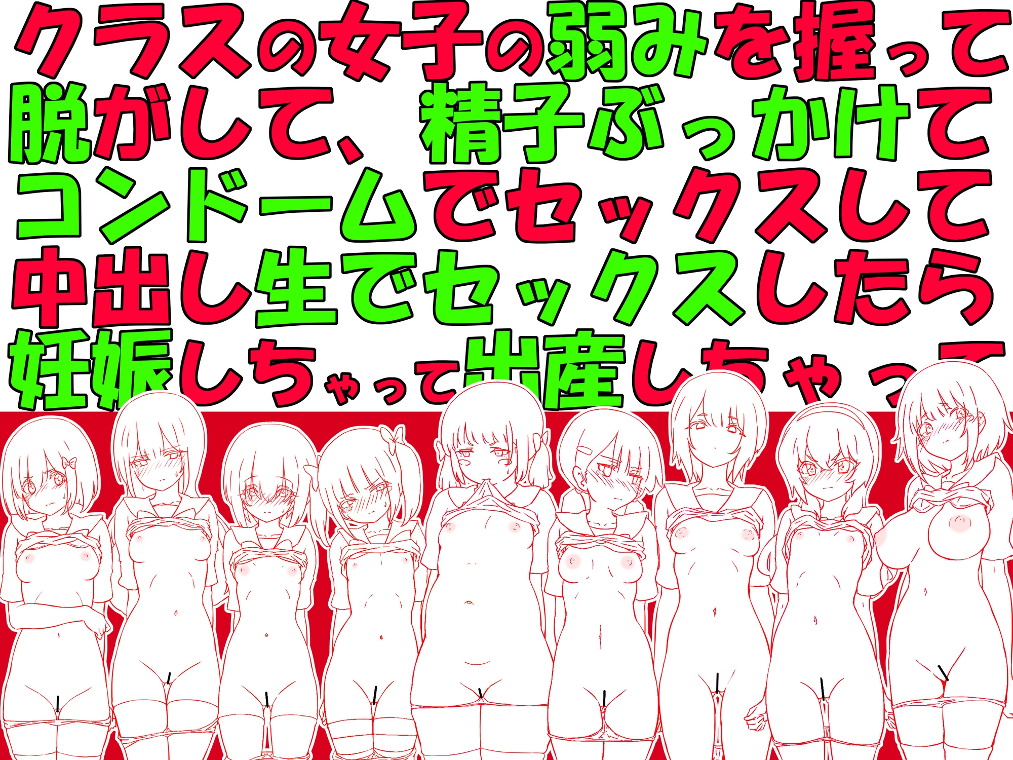 弱みを握って同級生女子を性的教育 -俺らの分からせノート- 画像1