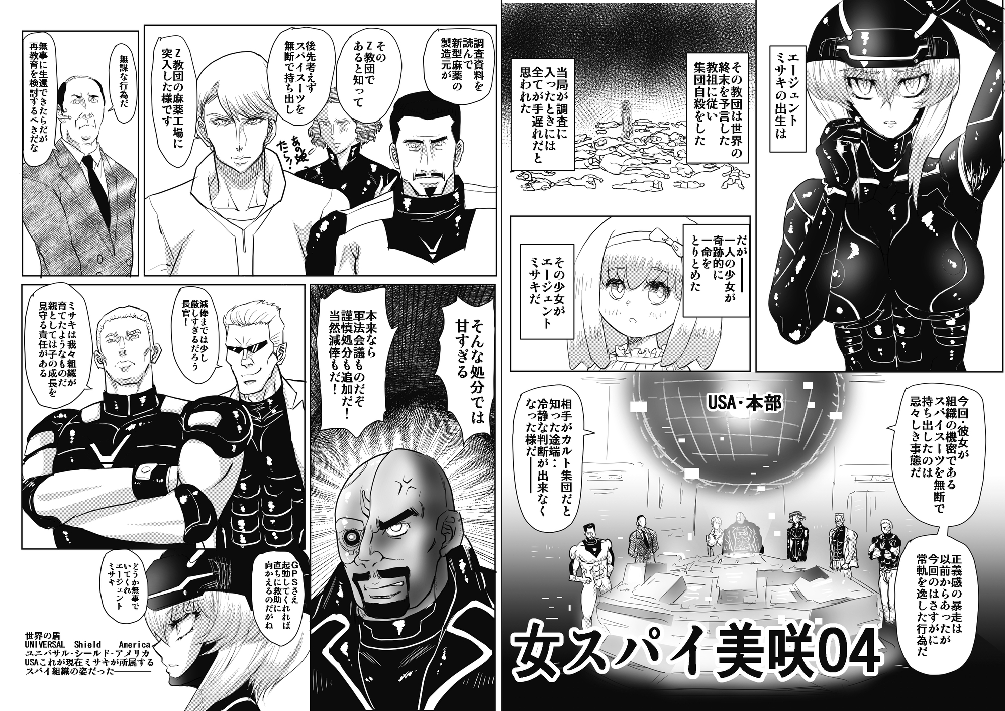 女スパイ美咲04 画像1