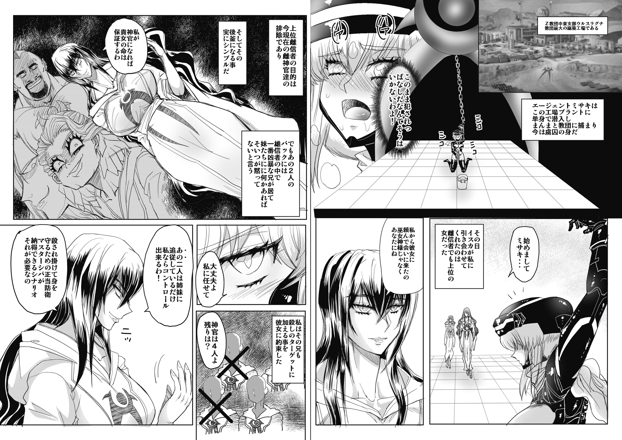 女スパイ美咲04 画像2