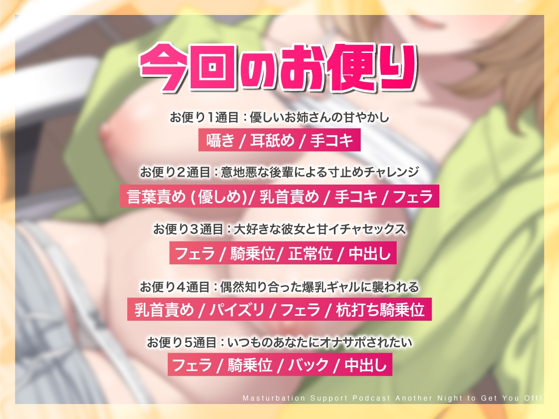 オナサポポッドキャスト~変幻自在のシコらせラジオ~今夜もシコらせNight!~ 画像4