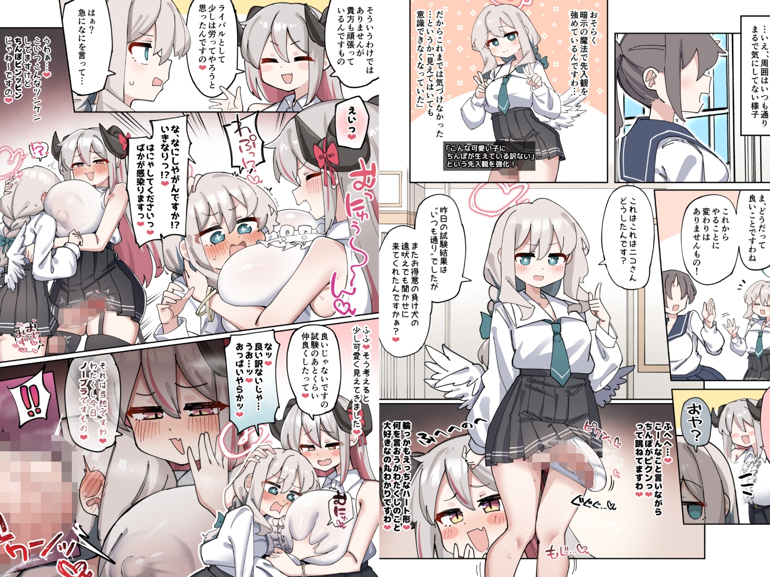 へいろー&てーる～でかぱい悪魔ちゃんはふたなり天使のオナペット～-7