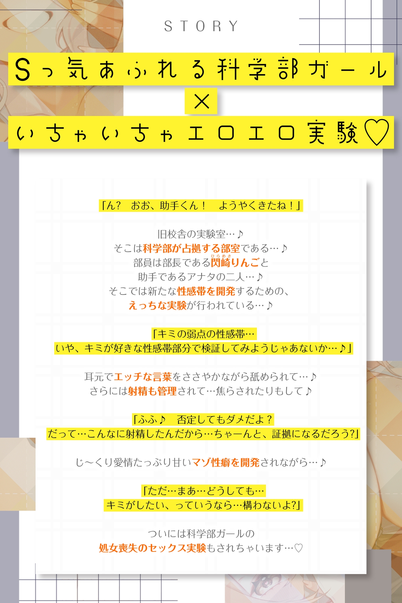 【溺愛ドS責め】”やわマゾ開発“に青春捧げた科学部ガール♪ ～”キモチイ”をいちゃ甘く植え付けられちゃう助手の俺～《‼2つのボーナストラックを含む4大早期特典‼》 画像3