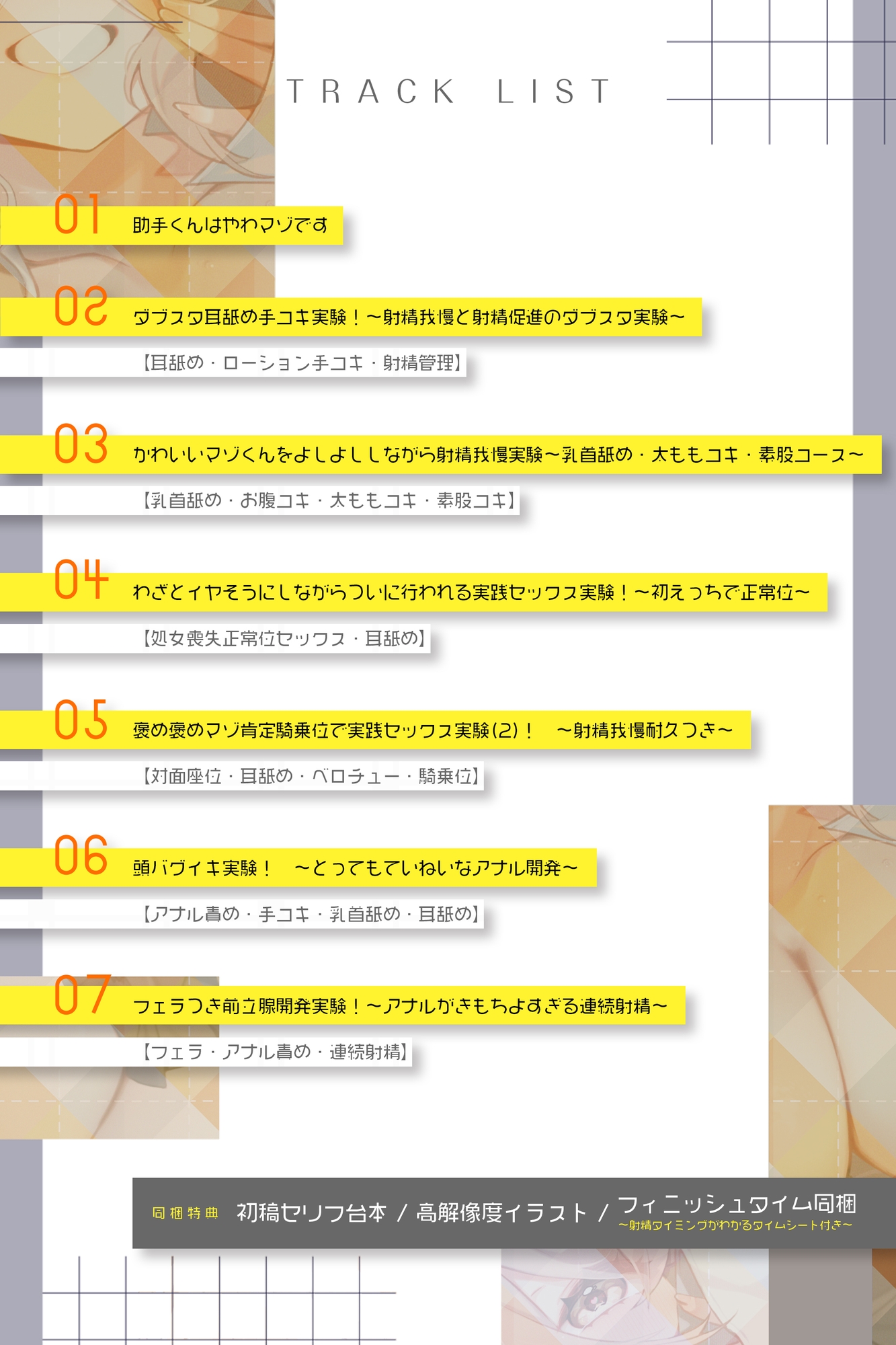 【溺愛ドS責め】”やわマゾ開発“に青春捧げた科学部ガール♪ ～”キモチイ”をいちゃ甘く植え付けられちゃう助手の俺～《‼2つのボーナストラックを含む4大早期特典‼》 画像4