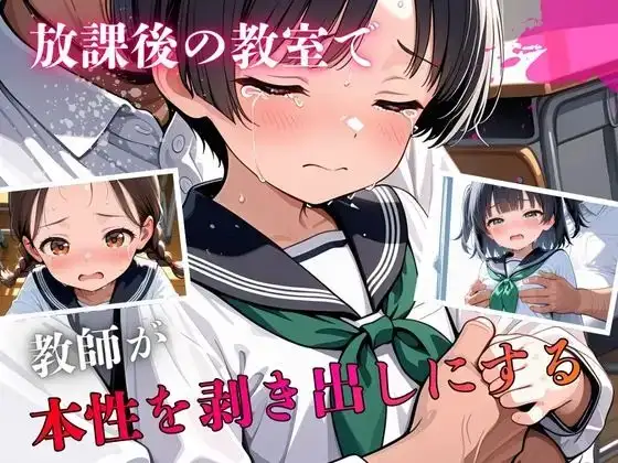 変態教師の個別指導 サンプル画像 5