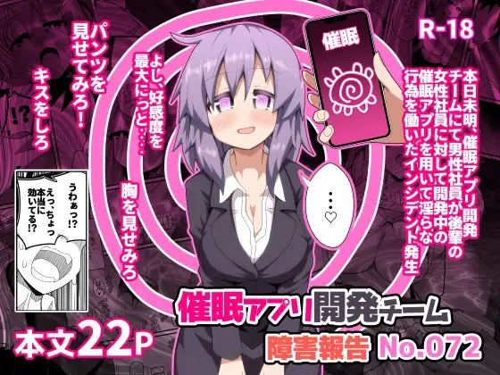 催〇アプリ開発チーム障害報告No.072