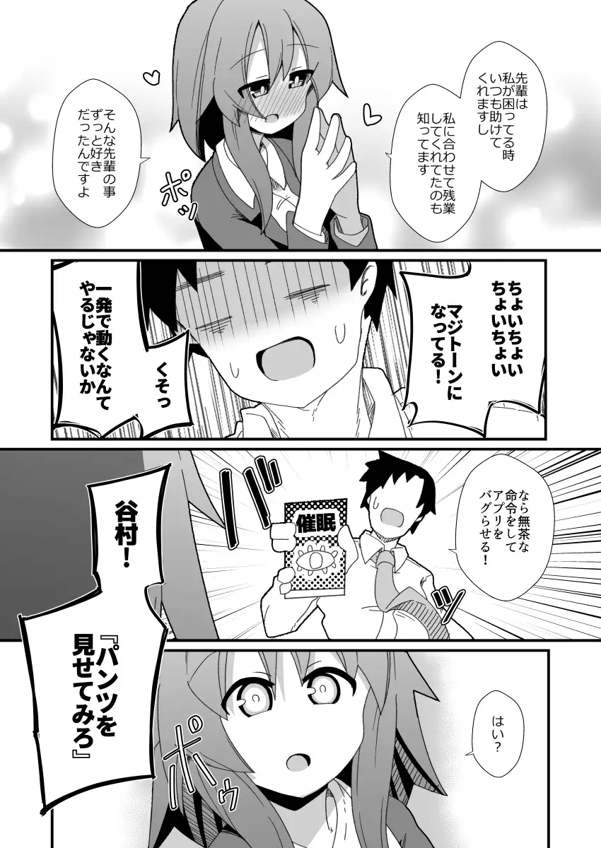 催〇アプリ開発チーム障害報告No.072 サンプル画像 5