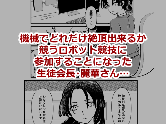 イキコン2！！～JKが機械でイキまくったら勝ちな話～ 画像1