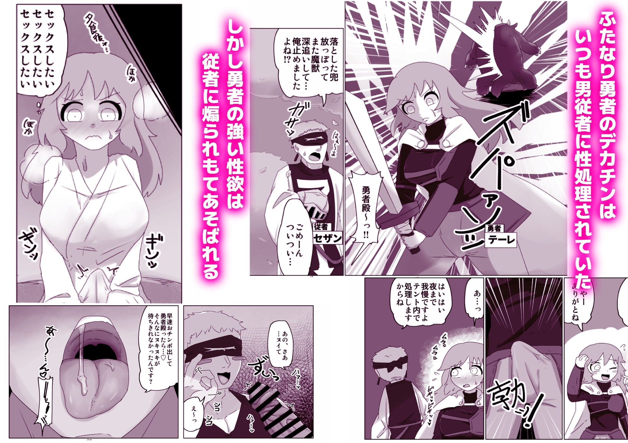 勇者の剣は雑魚チンポ 画像1