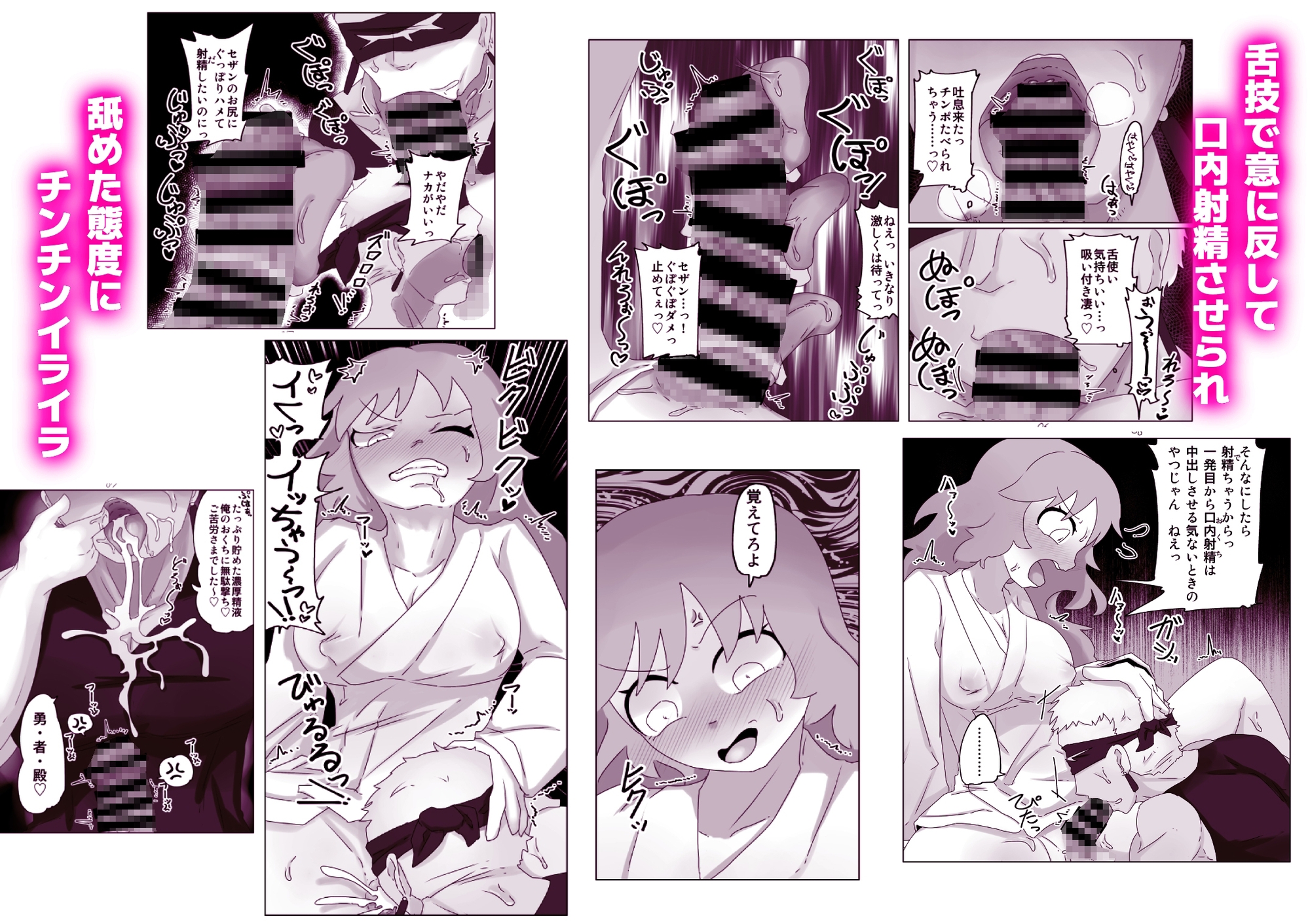 勇者の剣は雑魚チンポ 画像2