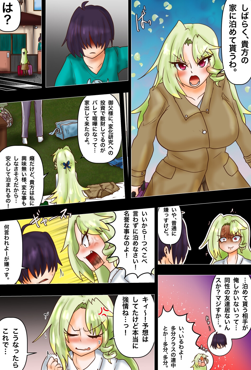 お嬢は状態変化に夢中 「肥惨！家出お嬢のお泊まりダイエット！」 画像3