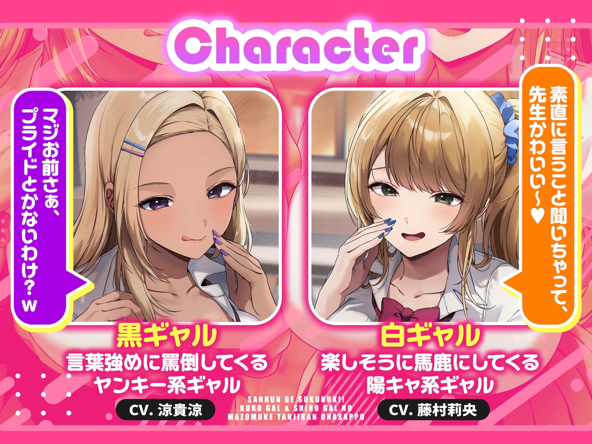 【3分で即抜き♡】黒ギャル&白ギャルJKのマゾ向け短時間オナサポ【ショート音声集】 画像3