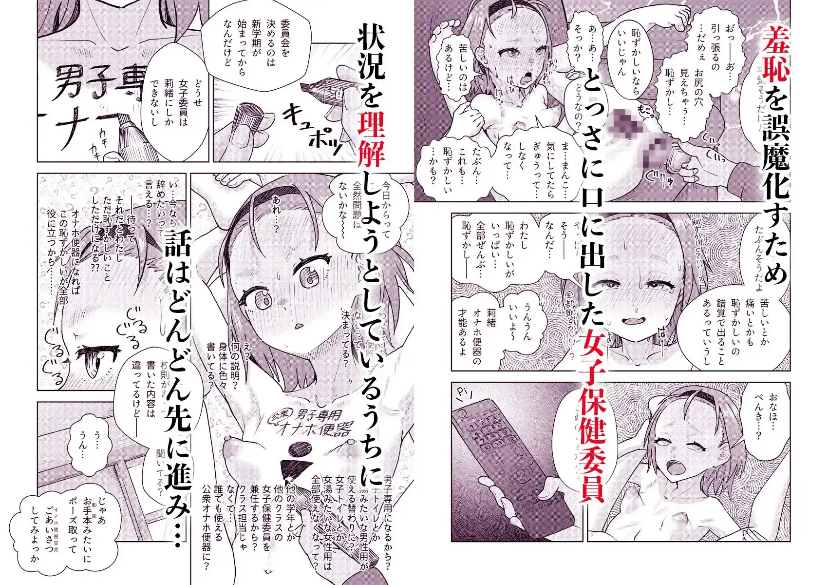 全寮制男子校に進学した自爆っ娘がオナ保健委員になるまで サンプル画像 8