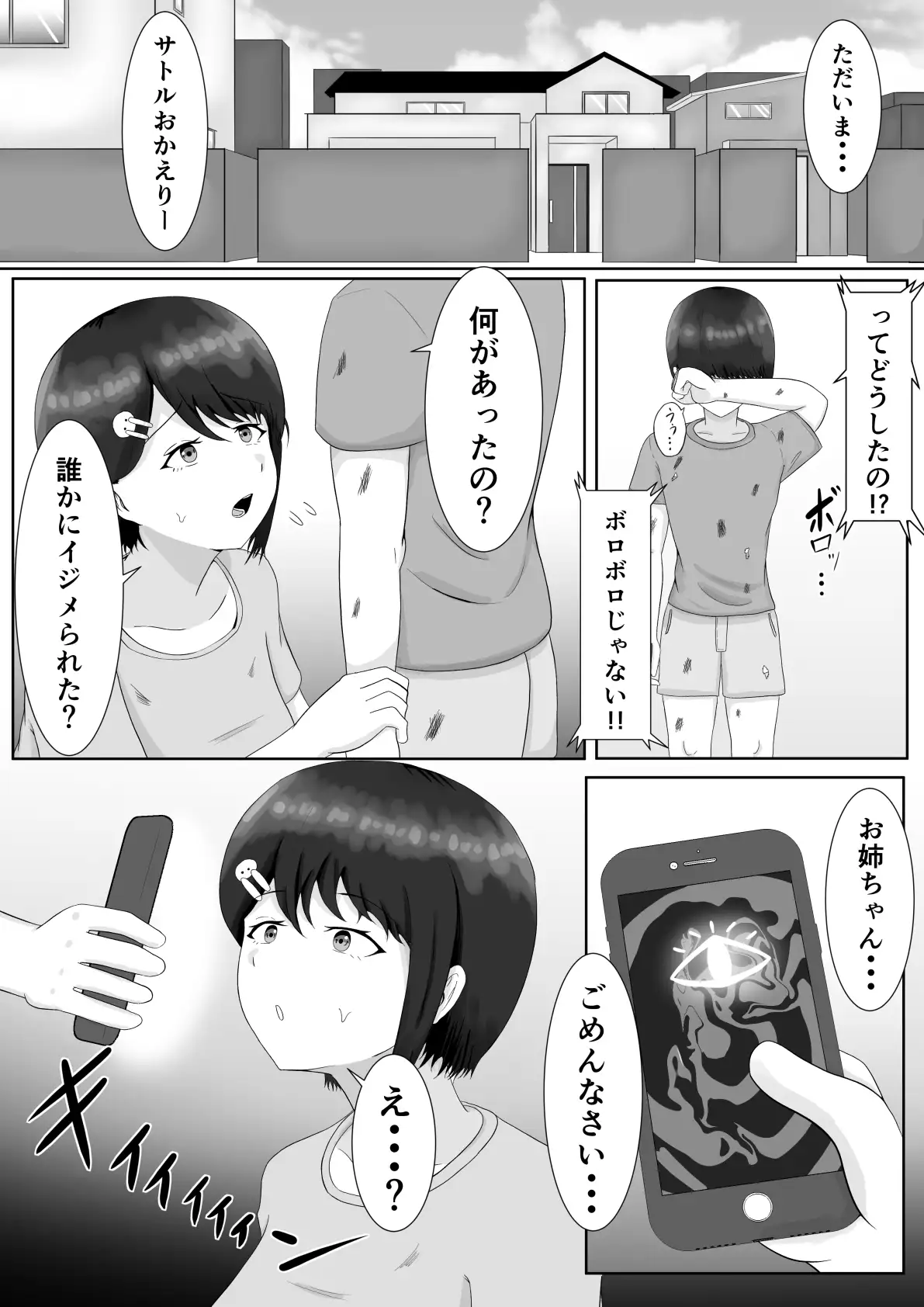 催眠使わされ、姉取られ サンプル画像 2