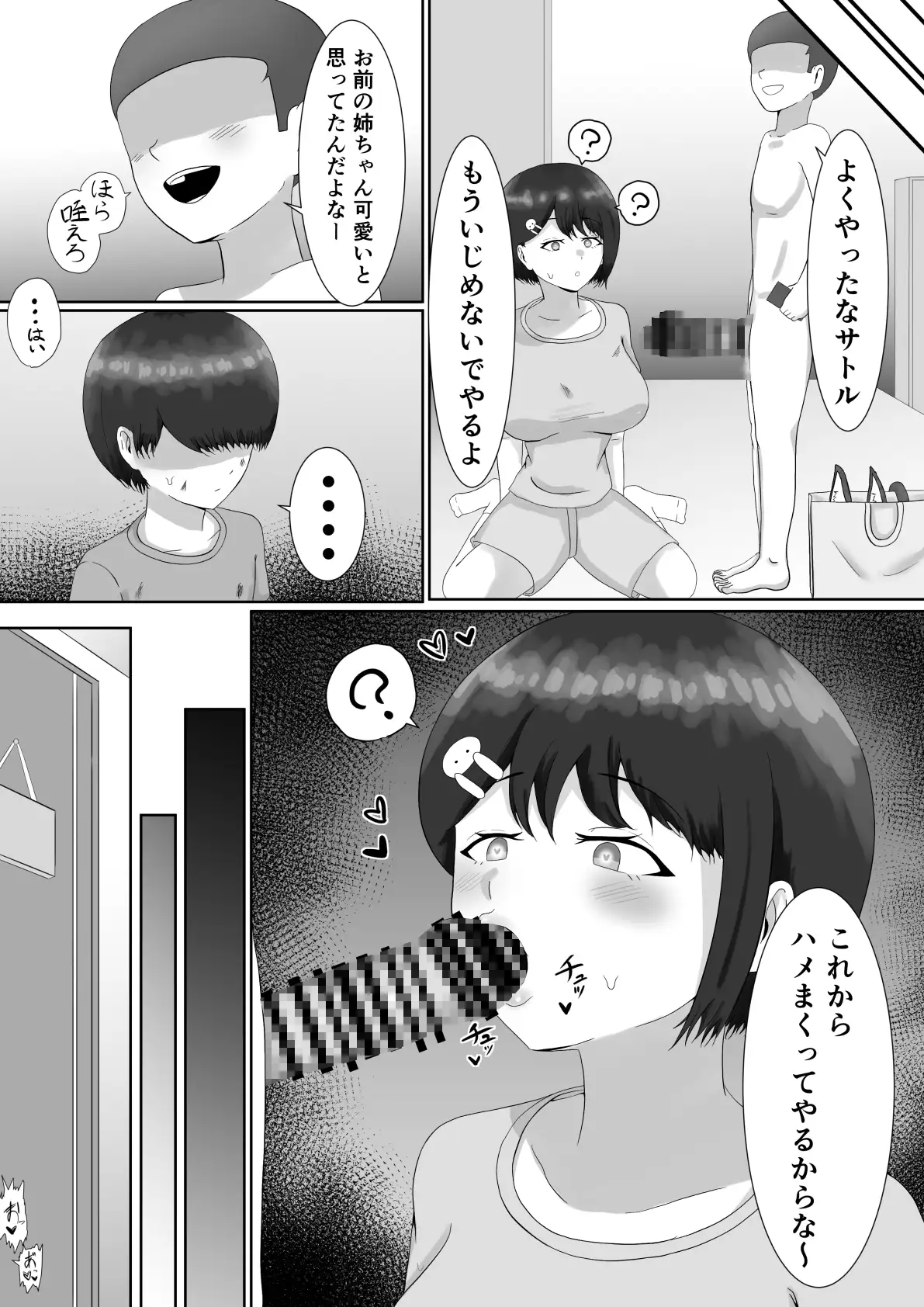 催眠使わされ、姉取られ サンプル画像 3