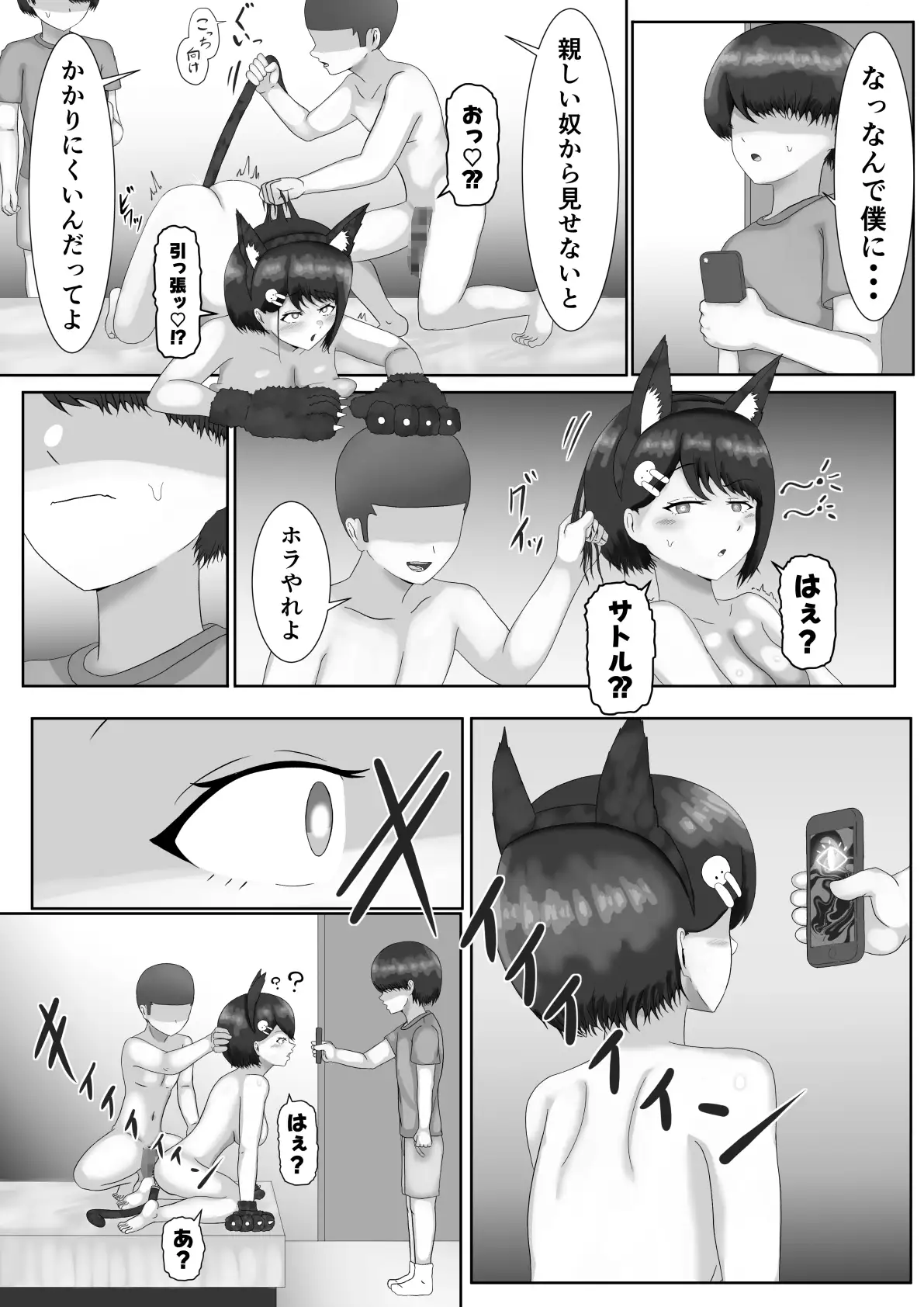 催眠使わされ、姉取られ サンプル画像 7