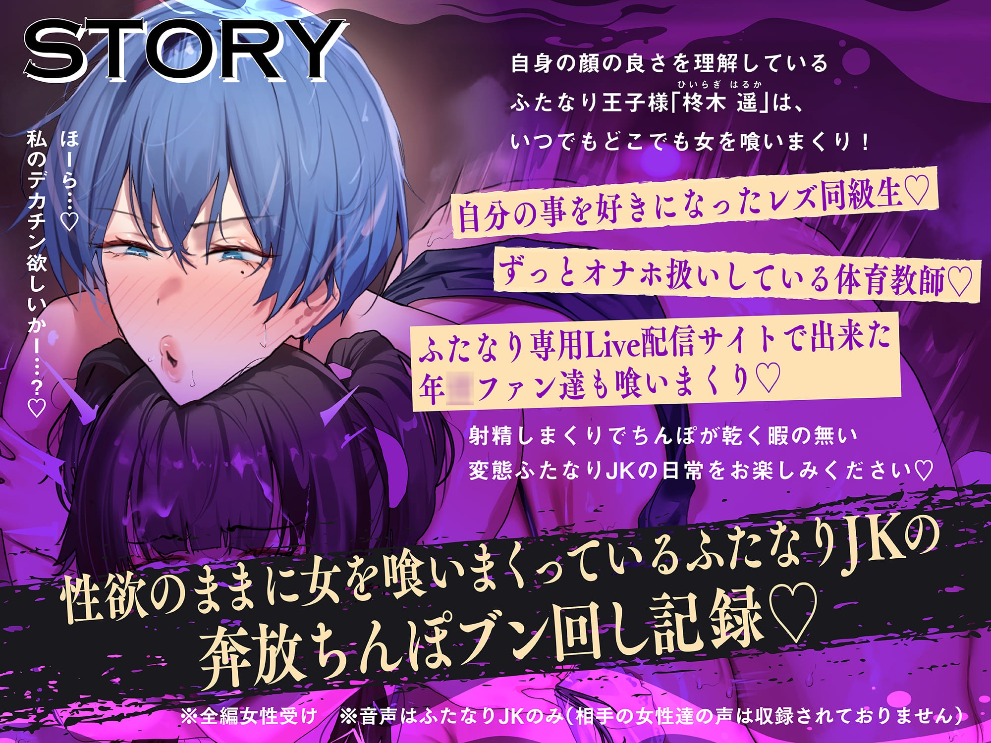 【アヘオホ無責任中出し♡】王子様系ふたなりヤリチンJKの女漁り日記～勃起おちんぽブンブン振り回し性活「やっば…やばやばやば…！ザーメン出るッ…！」 画像1