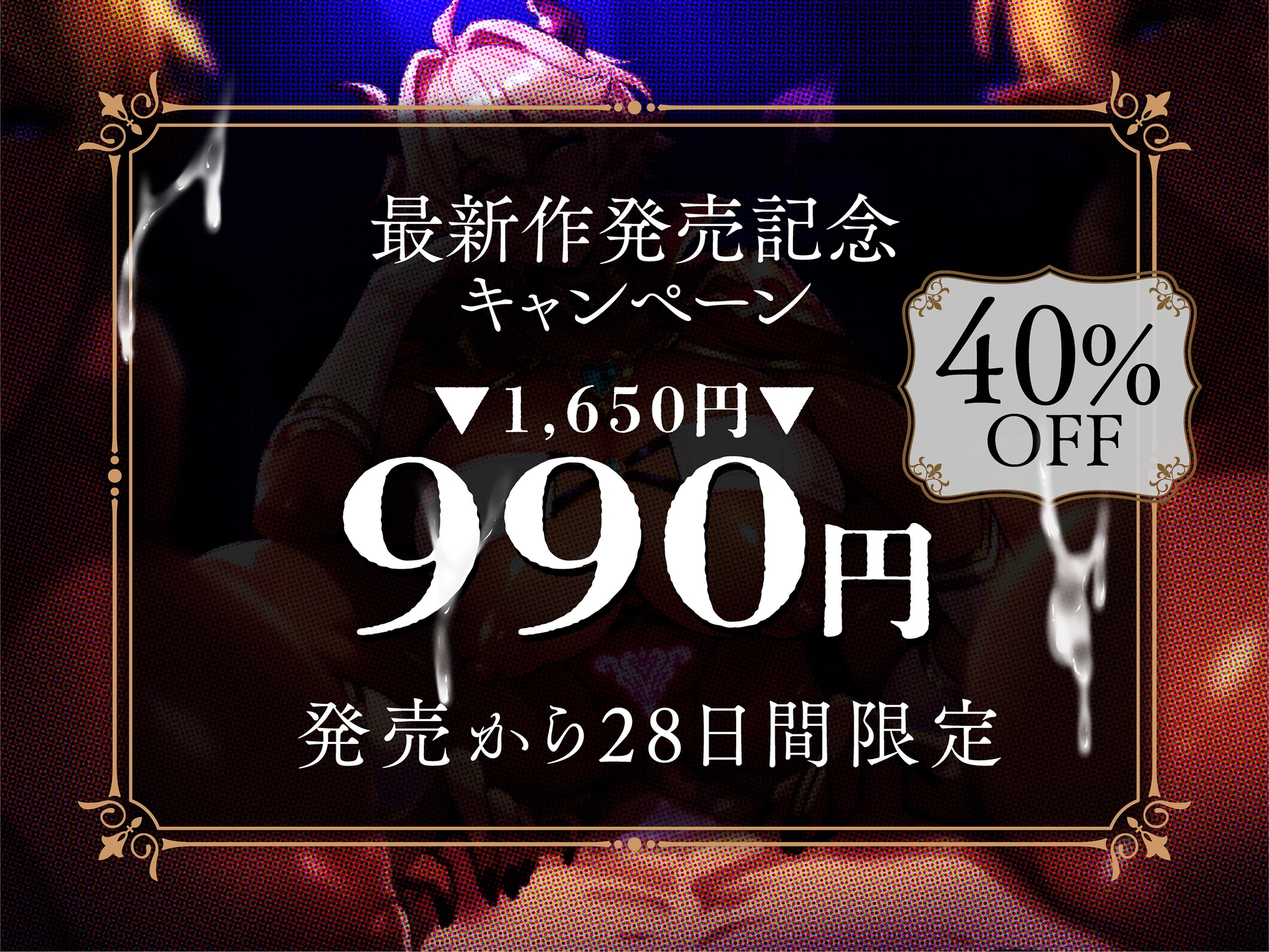 僕が眷属【エサ】になった日 画像1