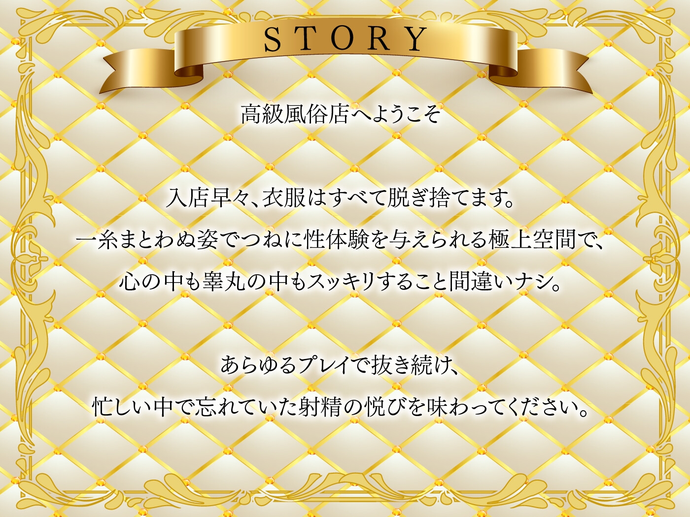 【期間限定55円】超高級風俗店の〝ヌキ〟施術-鬱憤をすべて抜く癒し系風俗店のおもてなしリフレ-<KU100> 画像4