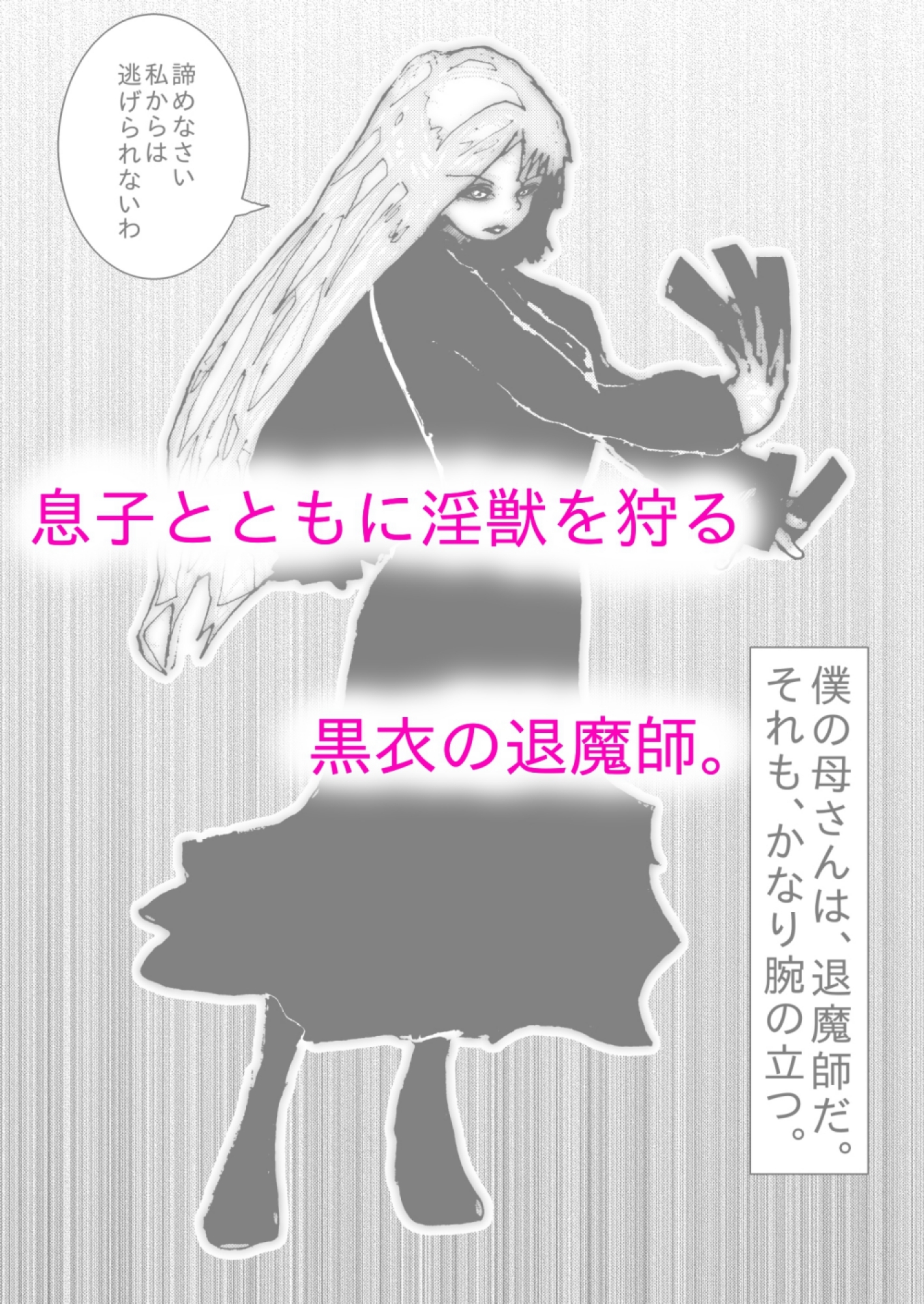 母さんが、負けた。～退魔師の母、息子の目の前で淫獣に屈す～ 画像2