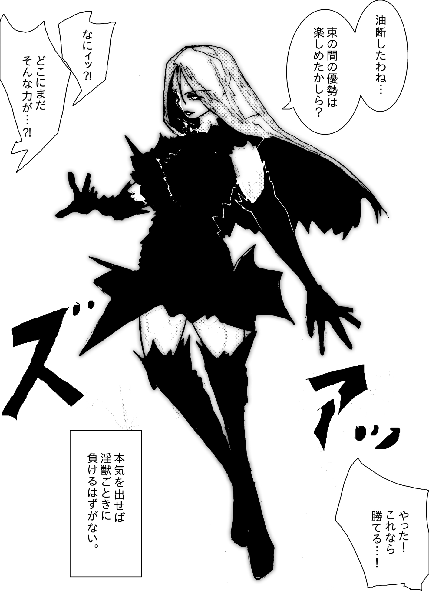 母さんが、負けた。～退魔師の母、息子の目の前で淫獣に屈す～ 画像4