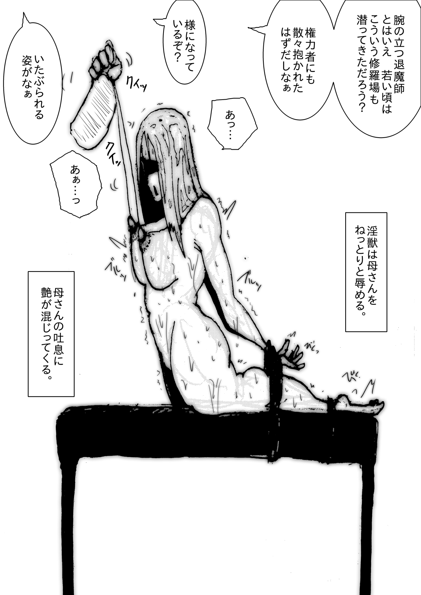 母さんが、負けた。～退魔師の母、息子の目の前で淫獣に屈す～ 画像8