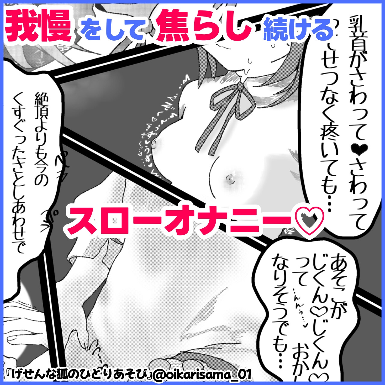 げせんな狐のひとりあそび 画像2