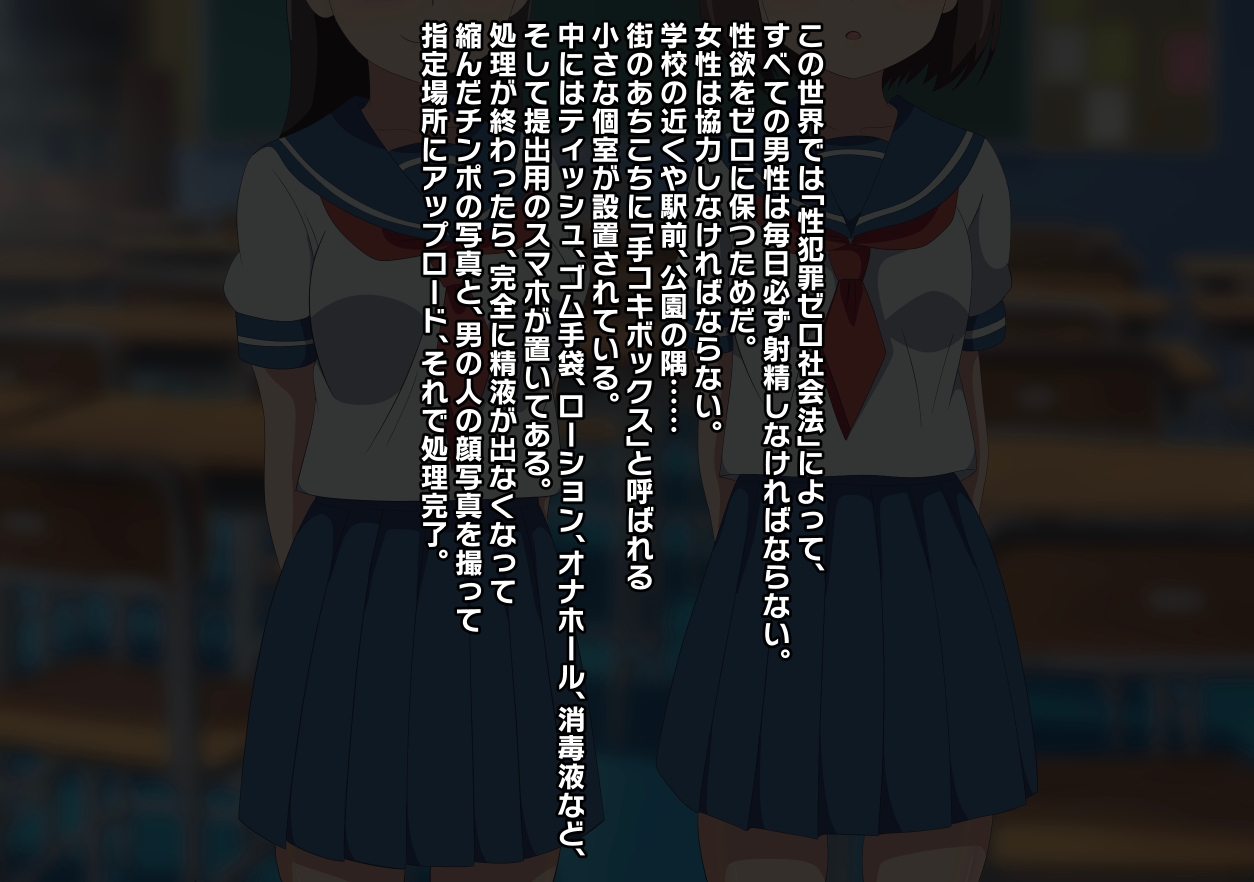 性犯罪ゼロ社会法 画像1