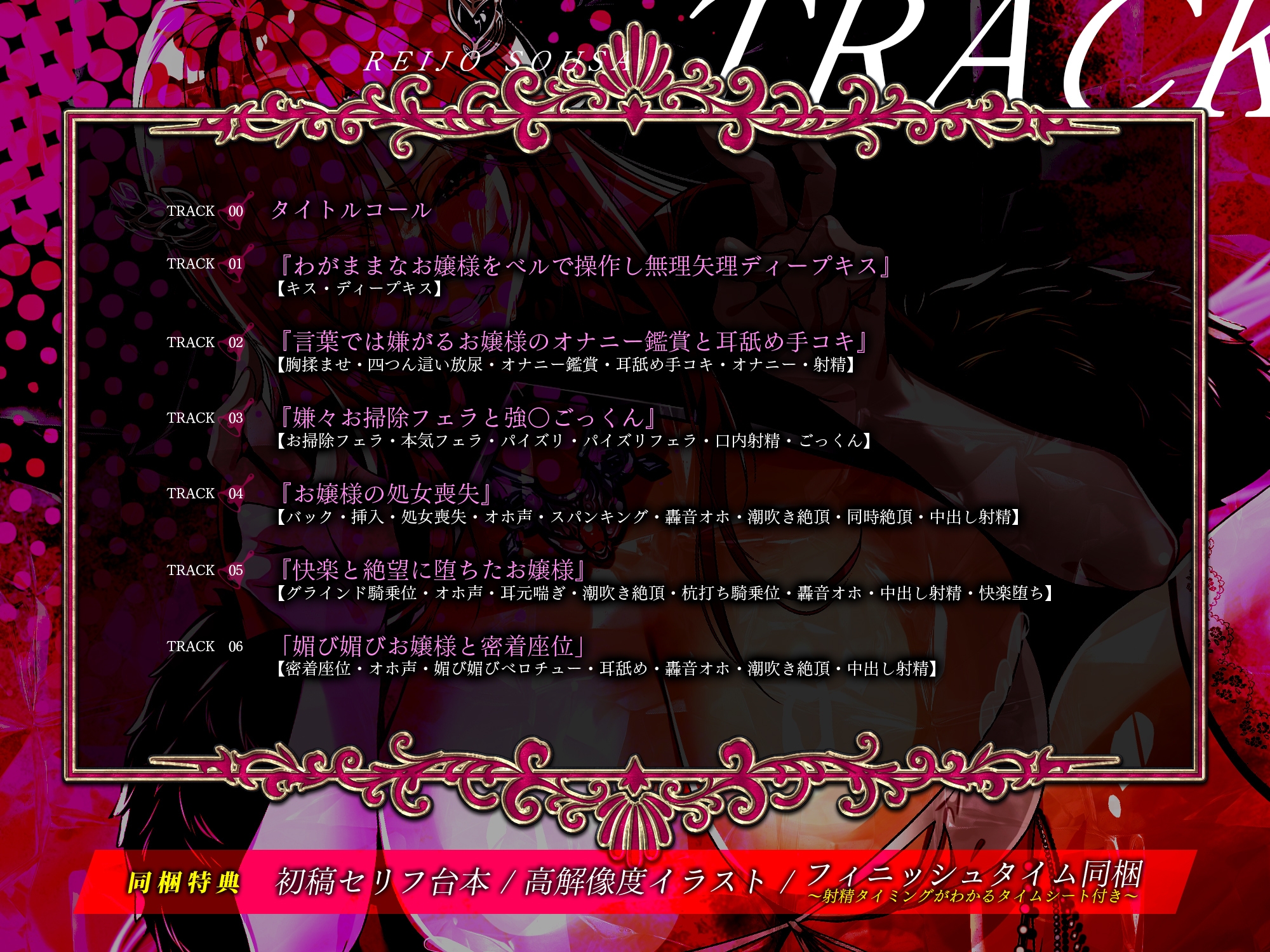 【轟音オホ】令嬢操作 ~悪役令嬢を自由に操って孕ませ快楽堕ち!!~《✅3大早期特典!✅》 画像4