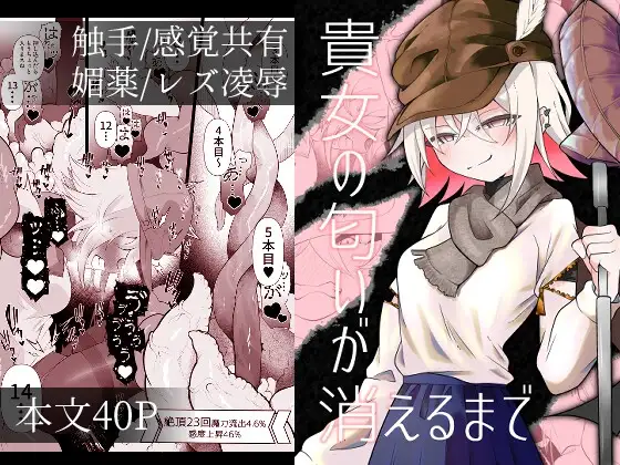 貴女の匂いが消えるまで ジャケット画像