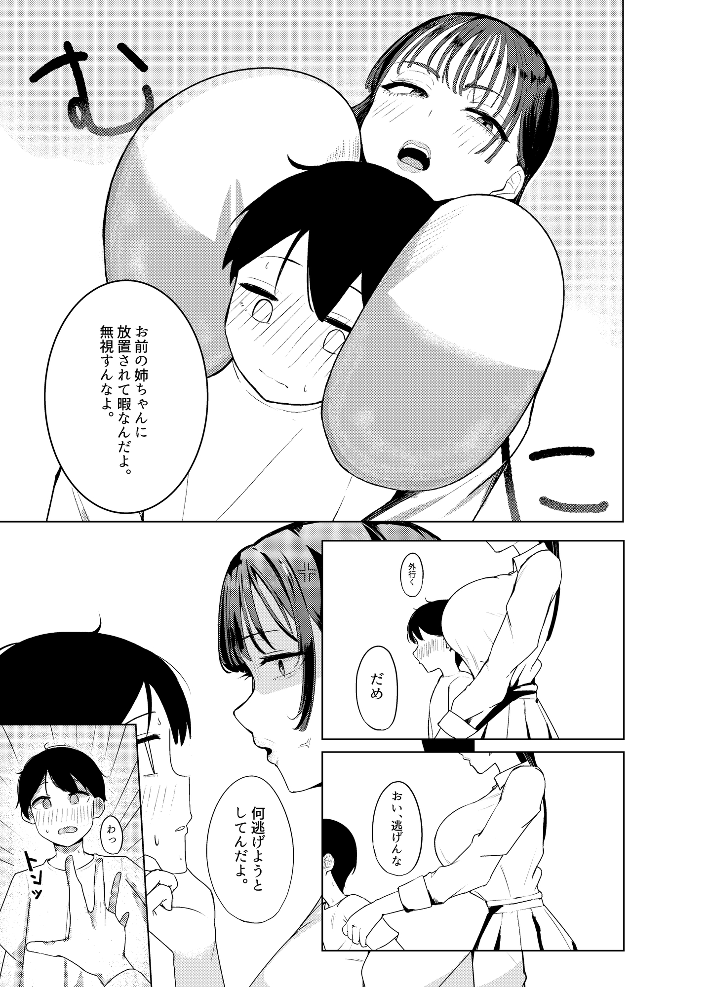 お姉ちゃんの友達もお姉ちゃん 画像2