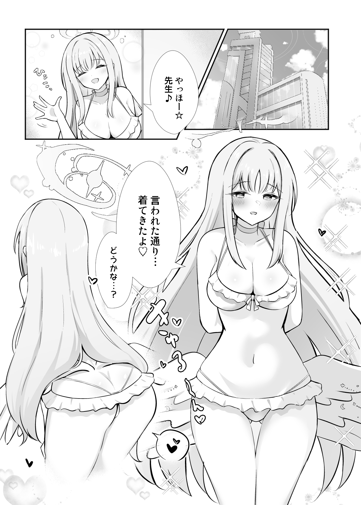 一緒にサボっちゃお♪ 画像1