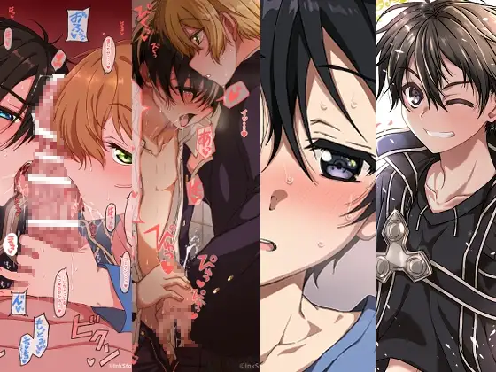 黒の剣士凌○-総集編- [InkStone] | DLsite がるまに