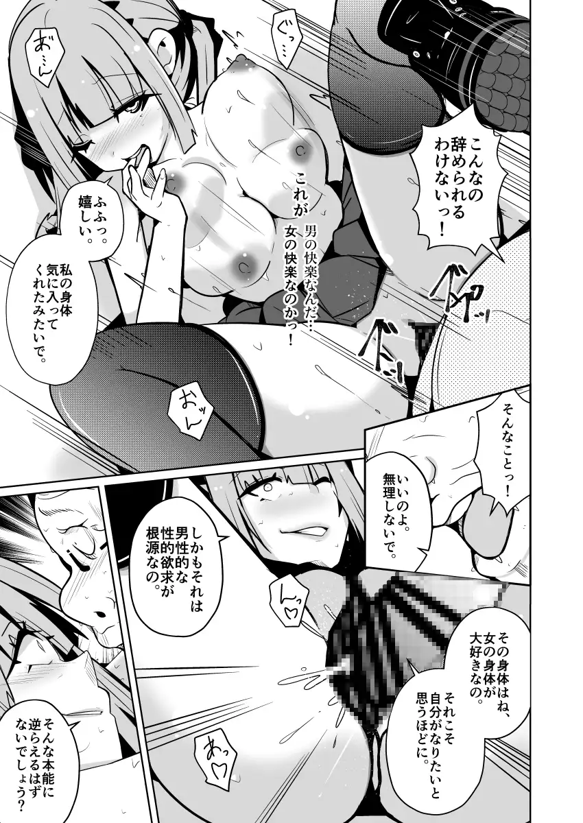 女になる婚姻契約書〜身体を財産として扱う条項について〜 サンプル画像 10