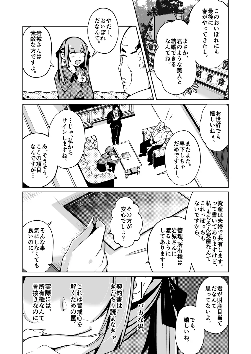 女になる婚姻契約書〜身体を財産として扱う条項について〜 サンプル画像 6