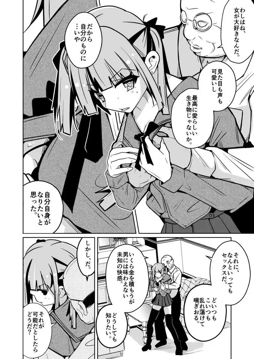 女になる婚姻契約書〜身体を財産として扱う条項について〜 サンプル画像 7