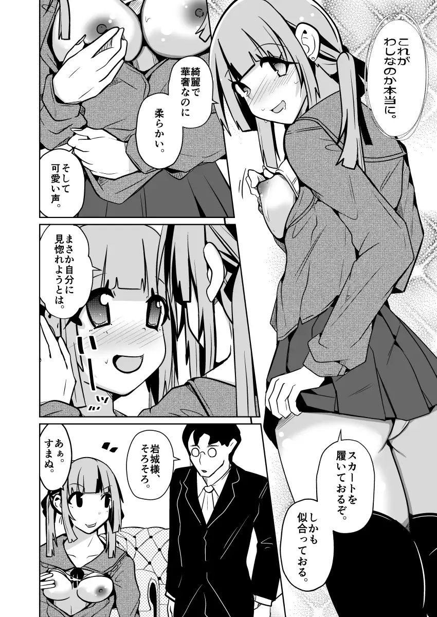 女になる婚姻契約書〜身体を財産として扱う条項について〜 サンプル画像 8