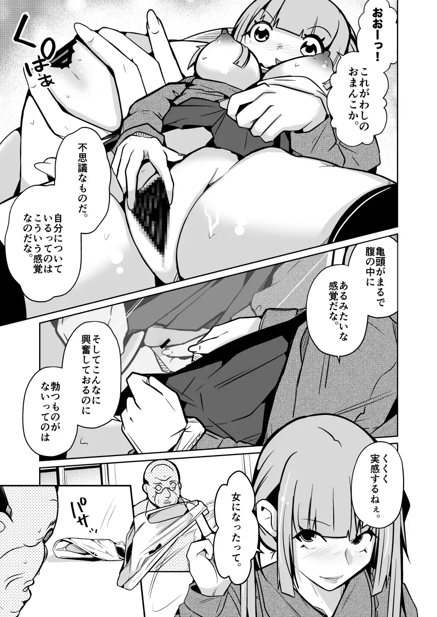 女になる婚姻契約書〜身体を財産として扱う条項について〜 サンプル画像 9
