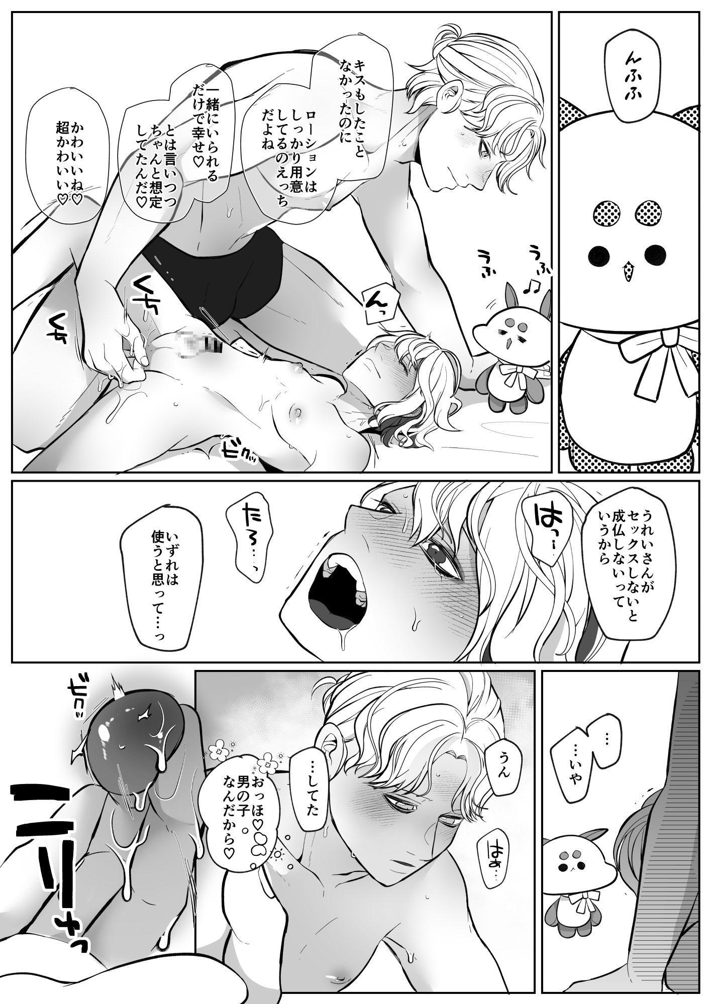 不明瞭なセカイのなかで 画像7