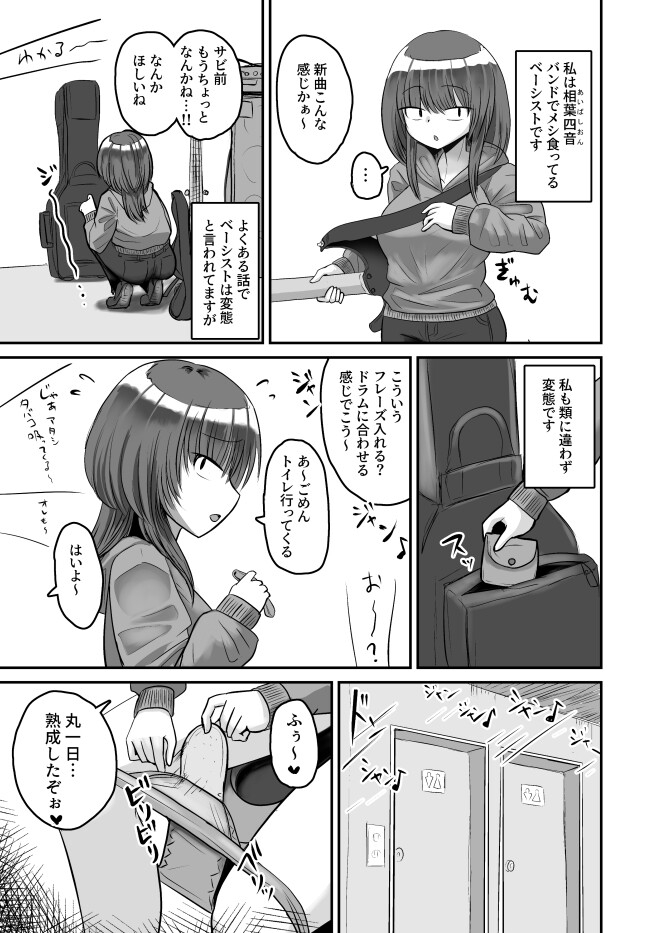 自嗅ぎオナニーする変態バンドマンはダメですか? 画像2